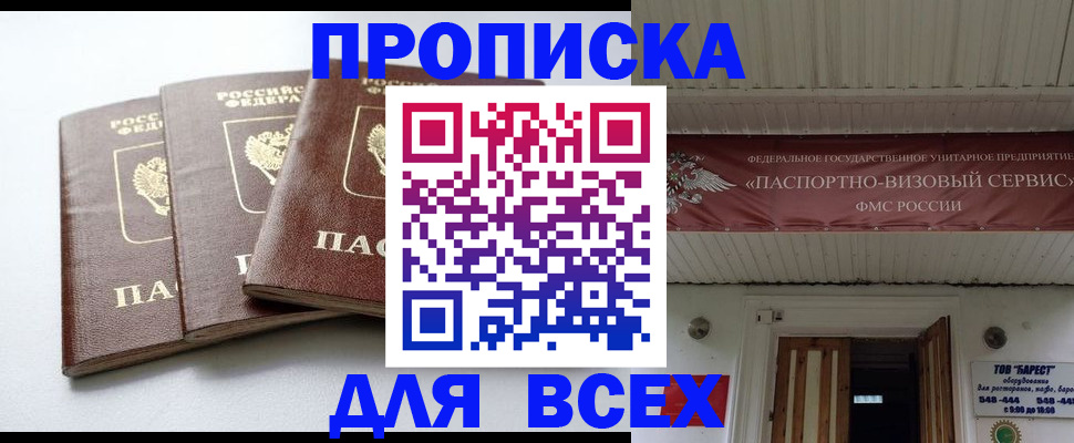 временная регистрация недорого в Новоузенске