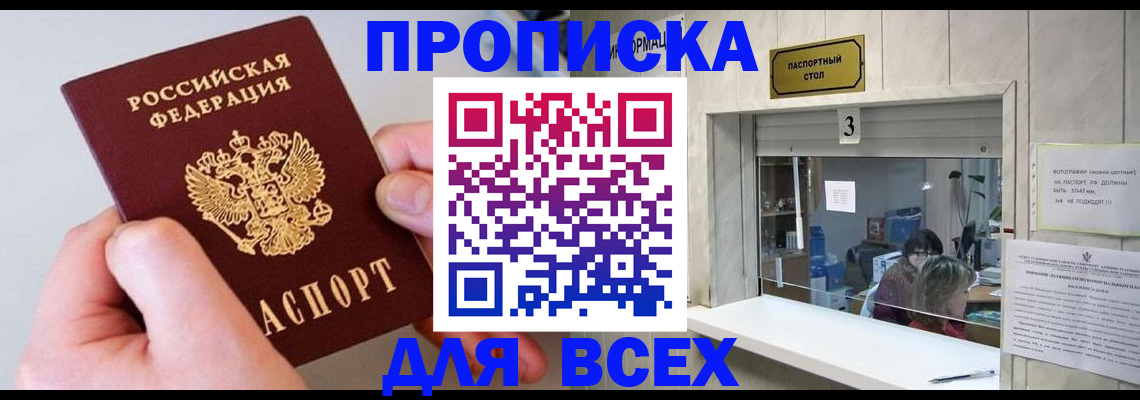 временная регистрация для всех в Новоузенске