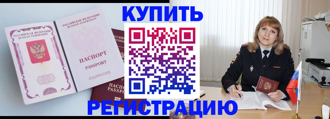 временная регистрация для всех в Новоузенске