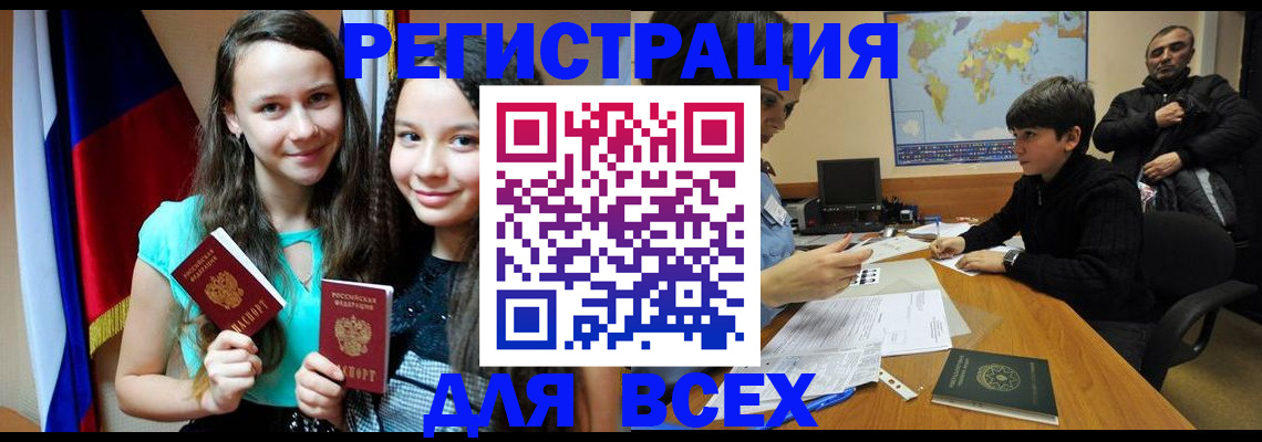 прописка для школы в Новоузенске