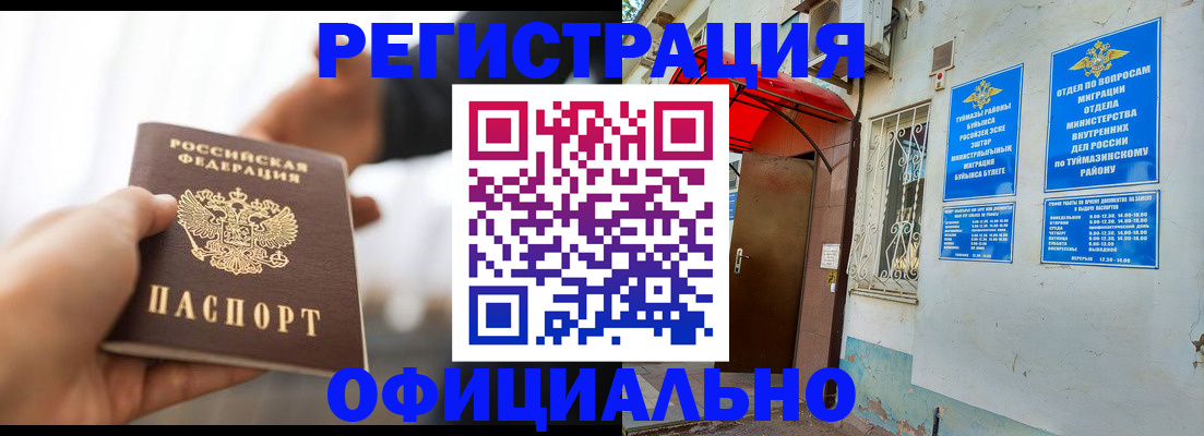 прописка от собственника в Новоузенске